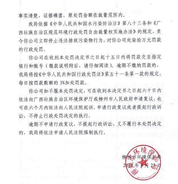 長虹航天公司廢水超標(biāo)排放被罰70萬